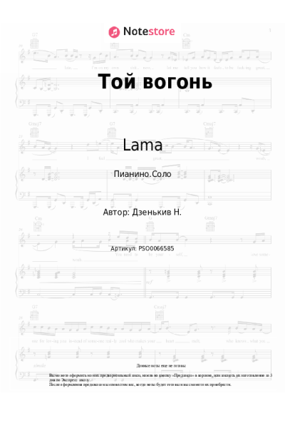 undefined Lama - Той вогонь