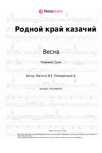 undefined Весна - Родной край казачий