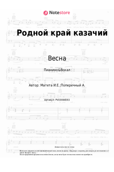 undefined Весна - Родной край казачий