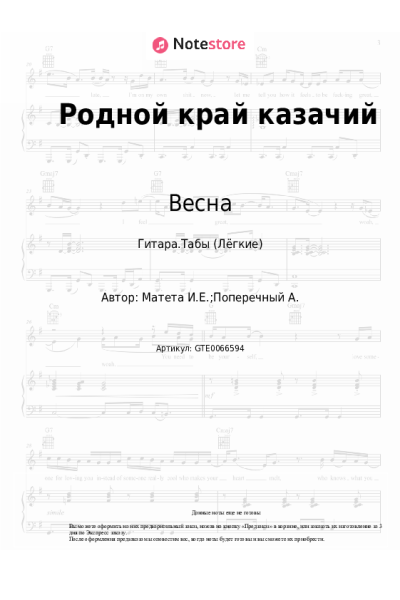 undefined Весна - Родной край казачий