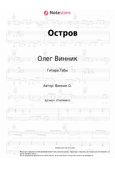 undefined Олег Винник - Остров