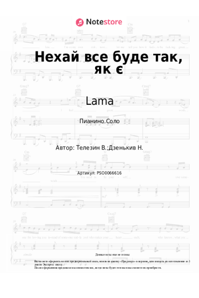 undefined Lama - Нехай все буде так, як є