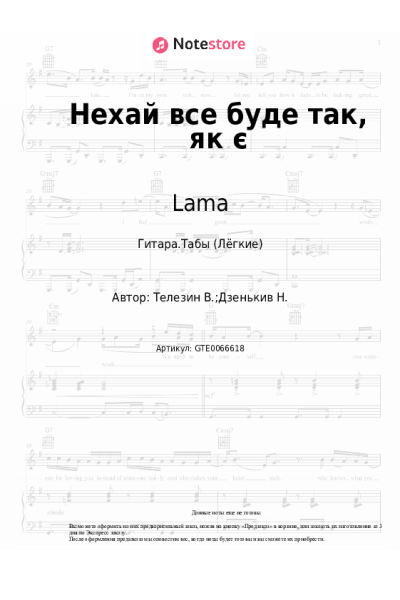 undefined Lama - Нехай все буде так, як є