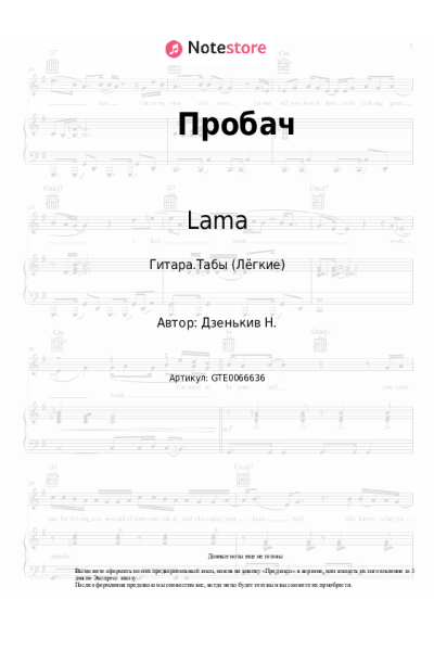 undefined Lama - Пробач