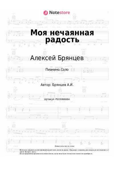 undefined Алексей Брянцев - Моя нечаянная радость