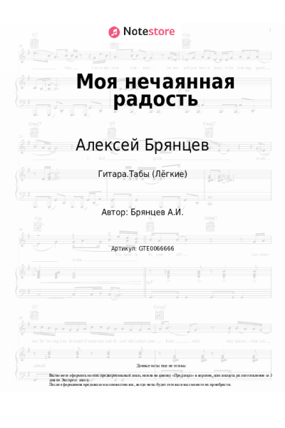 undefined Алексей Брянцев - Моя нечаянная радость