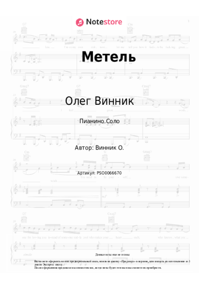 undefined Олег Винник - Метель