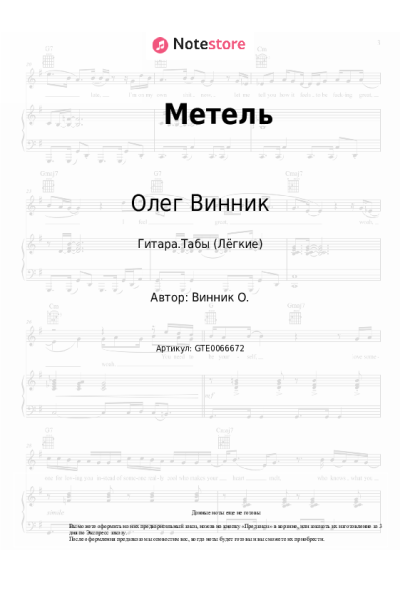 undefined Олег Винник - Метель