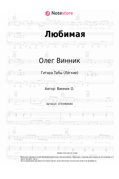 undefined Олег Винник - Любимая