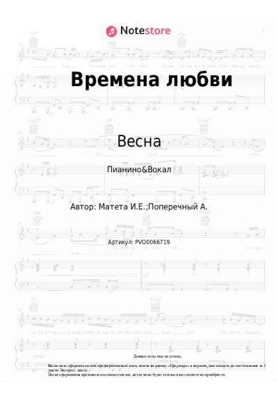 Ноты, аккорды Весна, Марк Винокуров - Времена любви