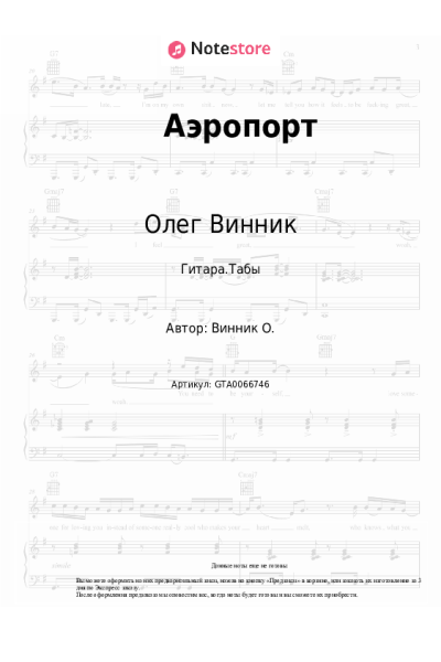 undefined Олег Винник - Аэропорт