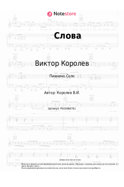 undefined Виктор Королев - Слова