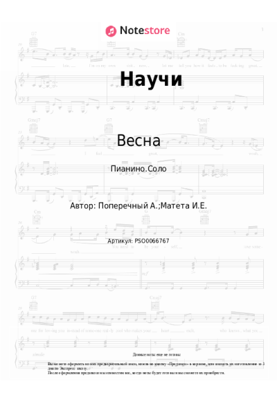undefined Весна - Научи