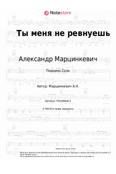 Ноты, аккорды Александр Марцинкевич, Кабриолет - Ты меня не ревнуешь