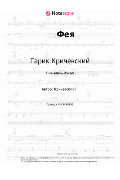undefined Гарик Кричевский - Фея