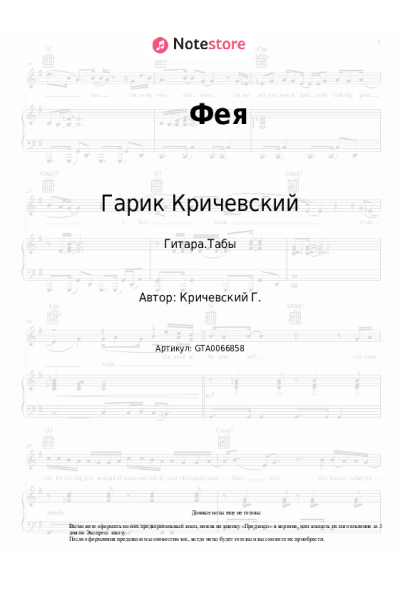 undefined Гарик Кричевский - Фея