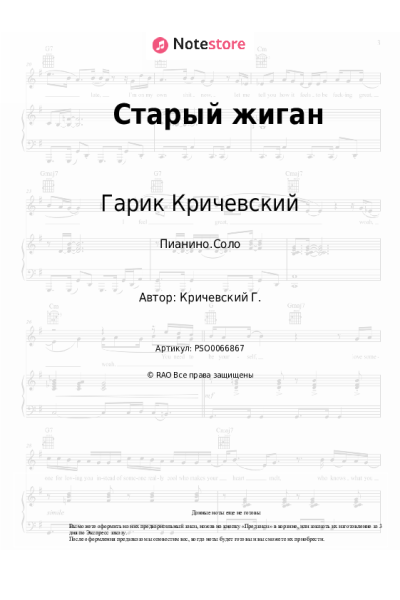 undefined Гарик Кричевский - Старый жиган