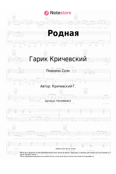 undefined Гарик Кричевский - Родная
