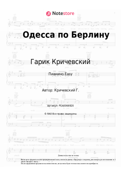 undefined Гарик Кричевский - Одесса по Берлину