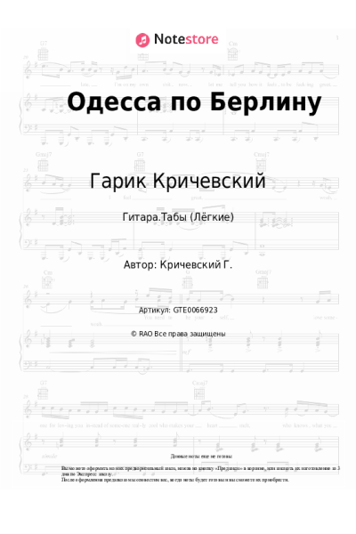 undefined Гарик Кричевский - Одесса по Берлину