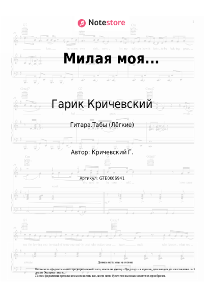 undefined Гарик Кричевский - Милая моя...