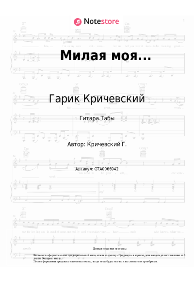 undefined Гарик Кричевский - Милая моя...