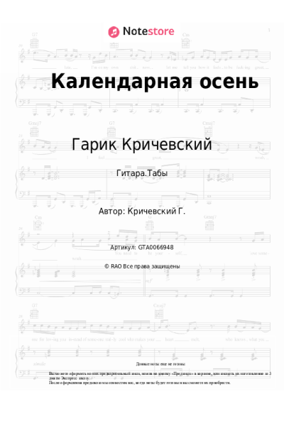 undefined Гарик Кричевский - Календарная осень