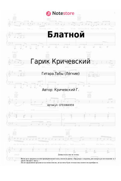 undefined Гарик Кричевский - Блатной