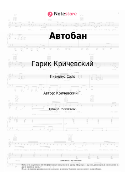 undefined Гарик Кричевский - Автобан