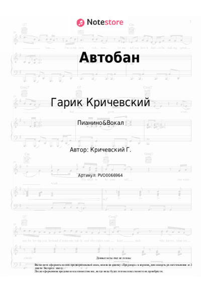 undefined Гарик Кричевский - Автобан