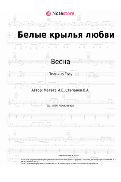 undefined Весна - Белые крылья любви