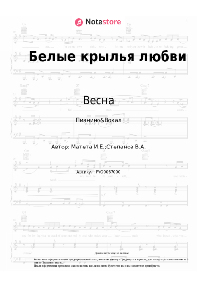 undefined Весна - Белые крылья любви