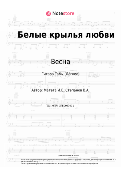 undefined Весна - Белые крылья любви