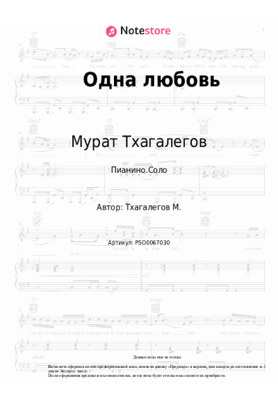 Ноты, аккорды Мурат Тхагалегов - Одна любовь