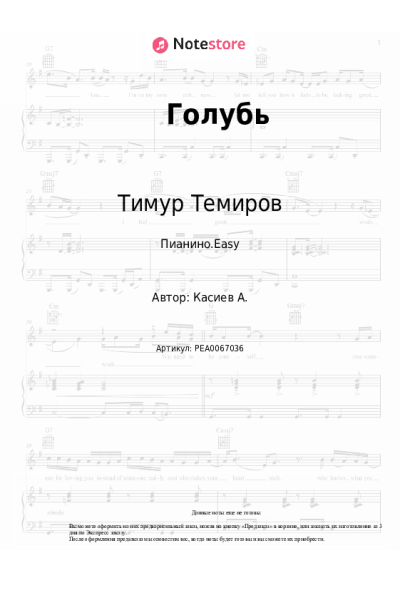 Ноты, аккорды Тимур Темиров - Голубь