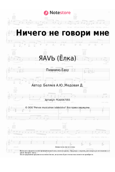 undefined ЯАVЬ (Ёлка) - Ничего не говори мне