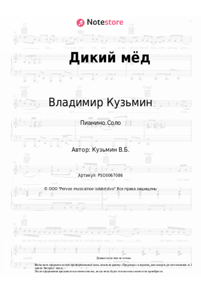 undefined Владимир Кузьмин - Дикий мёд