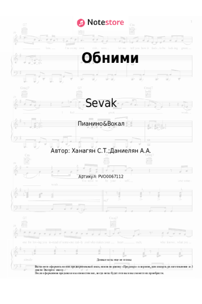 undefined Sevak - Обними
