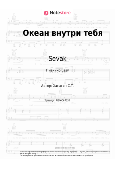 undefined Sevak - Океан внутри тебя
