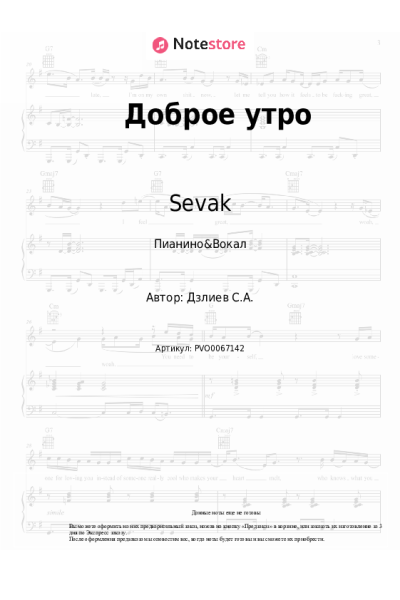 undefined Sevak - Доброе утро
