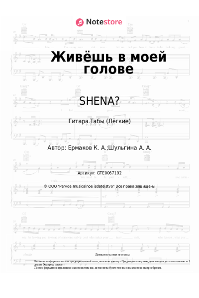 undefined SHENA? - Живёшь в моей голове