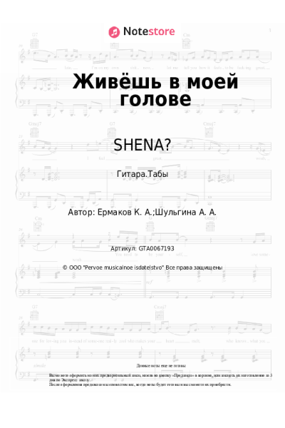 undefined SHENA? - Живёшь в моей голове