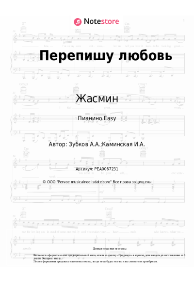 undefined Жасмин - Перепишу любовь