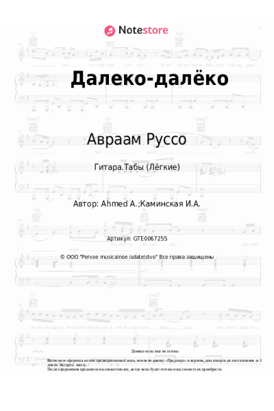 undefined Авраам Руссо - Далеко-далёко