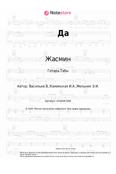 undefined Жасмин - Да