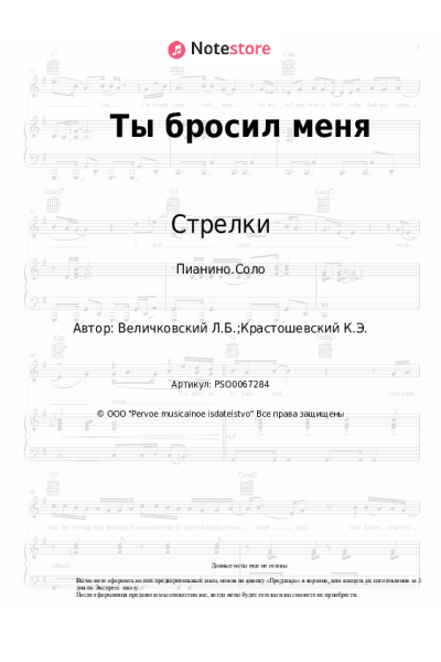 undefined Стрелки - Ты бросил меня