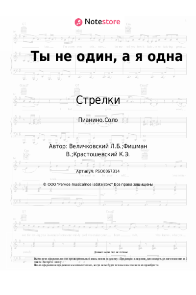 undefined Стрелки - Ты не один, а я одна