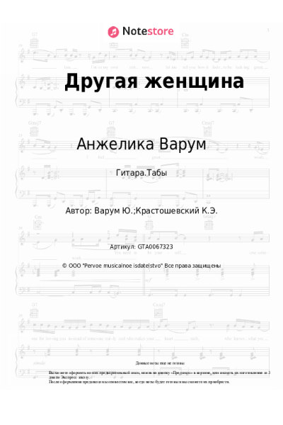 undefined Анжелика Варум - Другая женщина