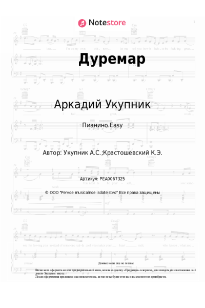undefined Аркадий Укупник - Дуремар
