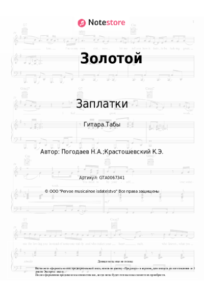 undefined Заплатки - Золотой